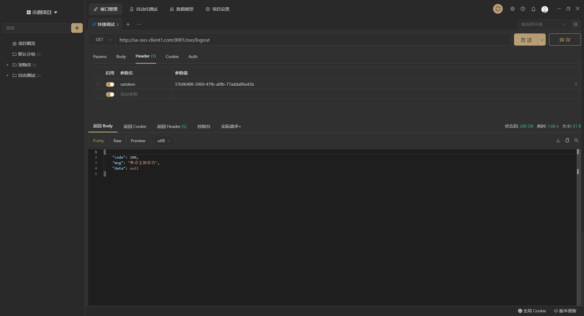 sso-slo-apifox.png