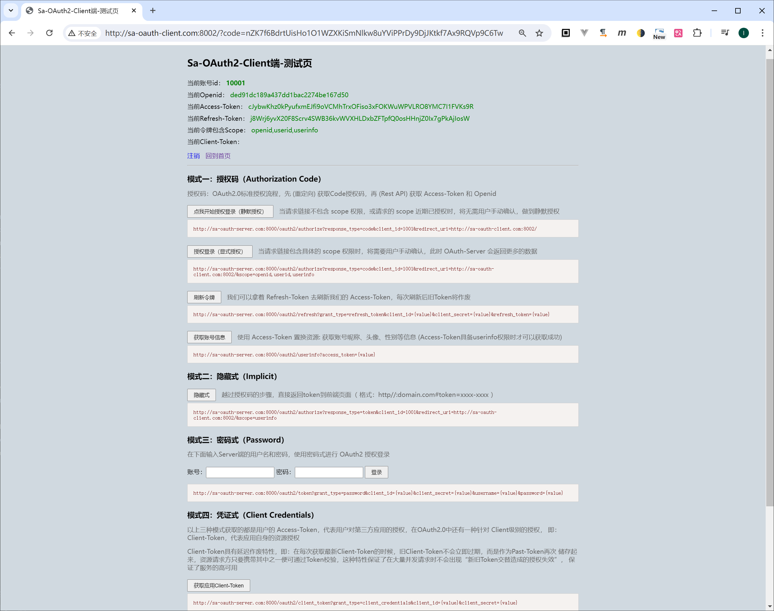 sa-oauth2-client-index