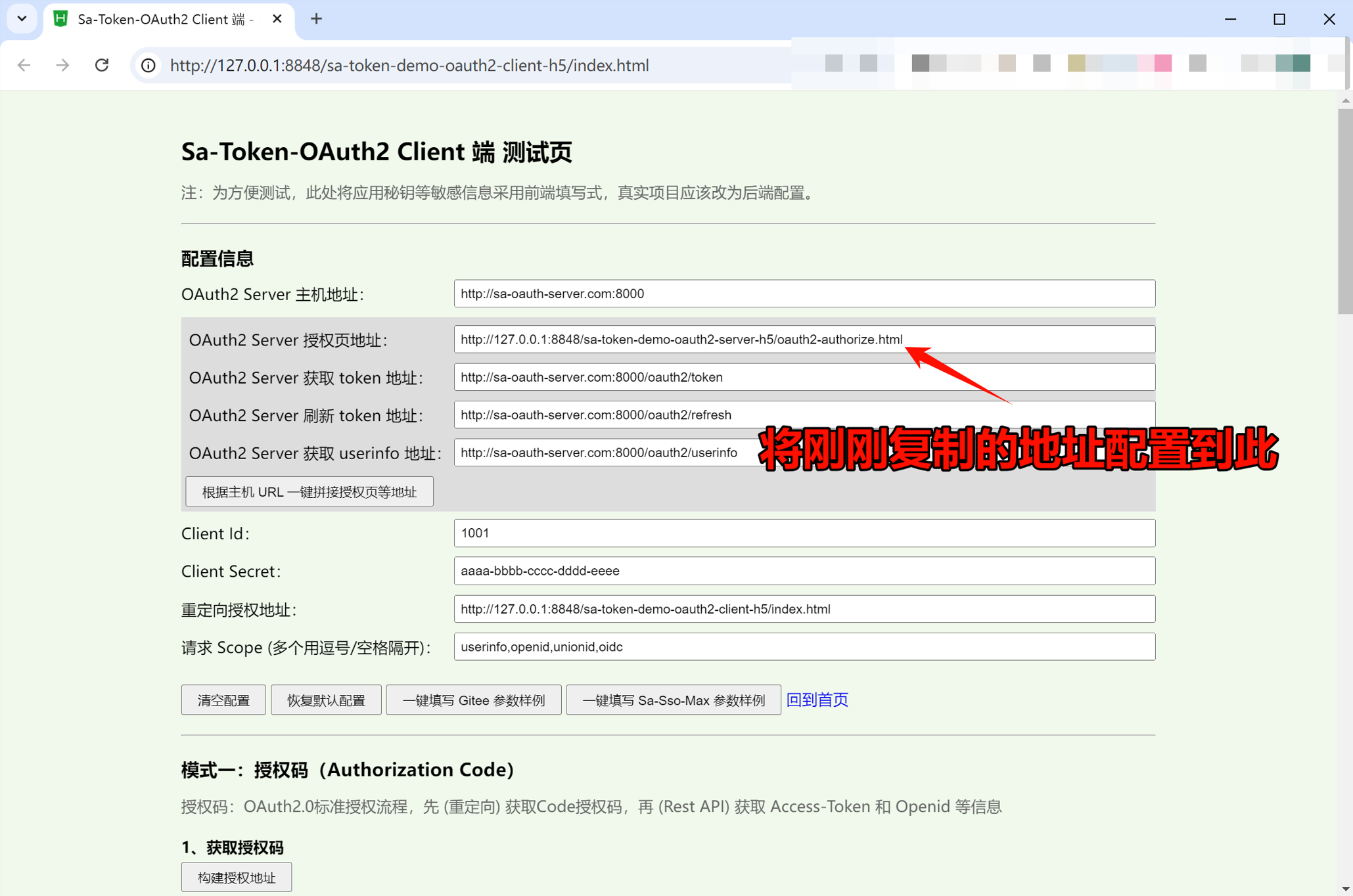 sa-oauth2-client-test-h5-page-setting.png