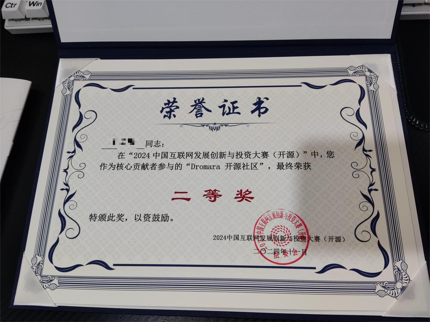 Dromara 荣获《2024中国互联网发展创新与投资大赛(开源)》二等奖